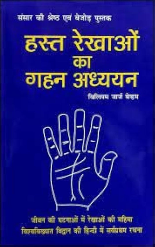 Hast Rekhao Ka Gahan Adhyaan By W. G. Benham