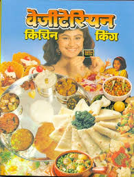 Vegetarian Kitchen King ( वेजीटेरियन किचिन किंग ) By Creative Publication