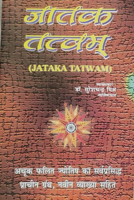 Jatak Tatvam  By  Dr. Suresh Chandra Mishra