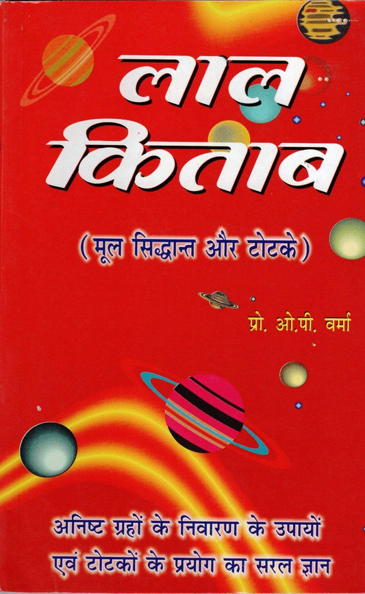 Lal Kitab Mool Siddhant Aur totke  By  Prof. Om Prakash Verma
