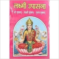 lakshmi upasana लक्ष्मी उपासना लक्ष्मी सूक्तम -पुरुष सूक्तम
