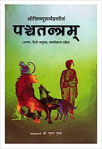 Shri Vishnu Sharma Pranitam Panchatantram ( श्री विष्णुशर्मप्रणीतं पञ्चतन्त्रम् )  By Chaukhamba Publication