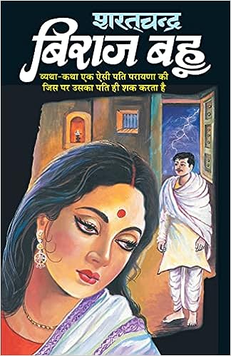 Biraj Bahu ( बिराज बहु )  By Manoj Publication