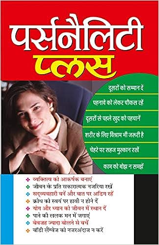 Personality Plus (  पर्सनैलिटी प्लस ) By Manoj Publication