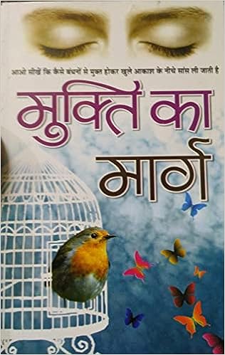 Mukti Ka Marg ( मुक्ति का मार्ग ) By Manoj Publication