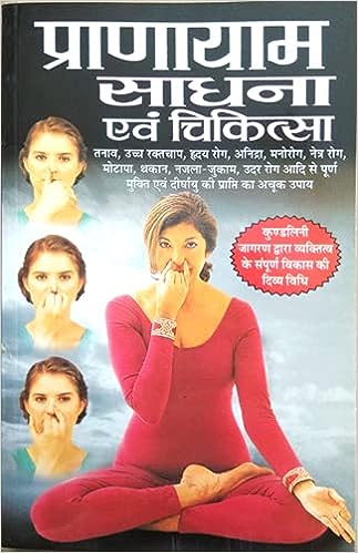 Pranayam-Sadhna Avam Chikitsa (  प्राणायाम -साधना एवं चिकित्सा ) By Manoj Publication
