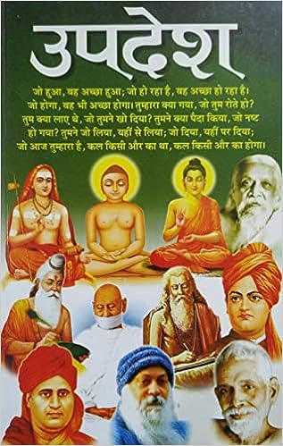 Updesh ( उपदेश ) By Manoj Publication