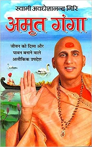 Amrit Ganga ( अमृत गंगा ) By Manoj Publication