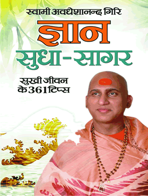 Gyan Sudha Sagar ( ज्ञान सुधा -सागर ) By Manoj Publication