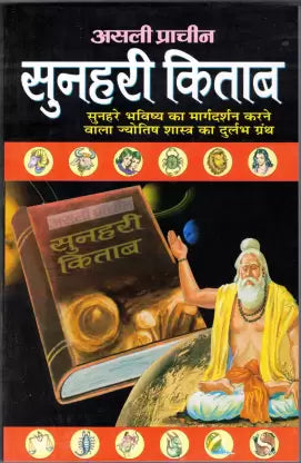 Asli Prachin Sunhari Kitaab  ( असली प्राचीन सुनहरी किताब )  By Manoj Publication