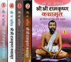 Sri Ramakrishna Kathamrita According to Sri 'M' (Set of 5 Volumes) ( श्री श्री रामकृष्ण कथामृत ) By Manoj Publication