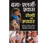 Dama, Allergy, Shwas Rogon Ka Upchar ( दमा -एलर्जी शवास रोगो का उपचार ) By Manoj Publication