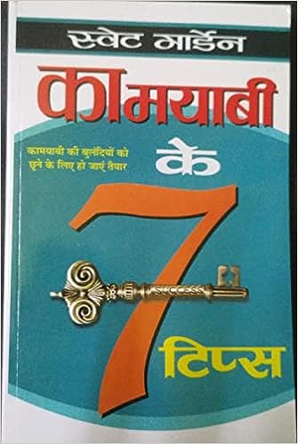 Kamyabi Ke 7 Tips ( कामयाबी के 7 टिप्स ) By Manoj Publication
