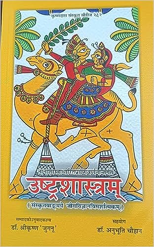 Ushtra Shastram ( उष्ट्र शास्त्रम ) By Chowkhmba Publication