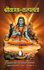 Shree Vanchha Kalpalata ( श्रीवाञ्छा कल्पलता ) By KALYAN PUBLICATION