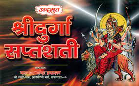 Durga Saptshati ( श्रीदुर्गासप्तशती ) By KALYAN PUBLICATION