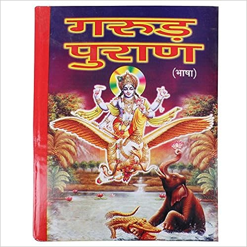 Garurd Puran ( गरुड़ पुराण ) Hardcover By Karam Singh Amar Singh Publication