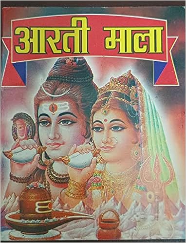 Arti Mala ( आरती माला ) By Karam Singh Amar Singh Publication