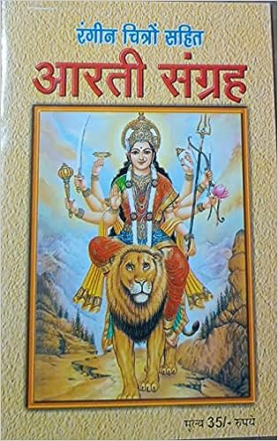 Arti Sangrah ( रंगीन चित्रों सहित ( आरती संग्रह ) By Karam Singh Amar Singh Publication
