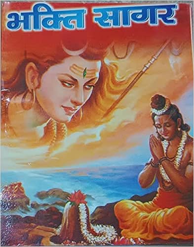 Bhakti sager ( भक्ति सागर )  By Karam Singh Amar Singh Publication