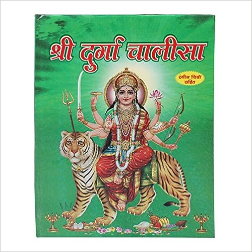 Shri Durga Chalisa  (  श्री दुर्गा चालीसा ) Hardcover By Karam Singh Amar Singh Publication
