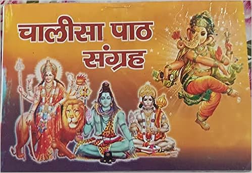 Chalisha Patth Sangrah ( चालीसा पाठ संग्रह )  By Karam Singh Amar Singh Publication