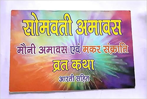 Somvati Amavasya/Mouni amavas/makar Sankranti Vrat Katha  ( सोमवती अमावस्या मोनी अमावस एवं मकर सक्रांति व्रत कथा  ) By Karam Singh Amar Singh Publication