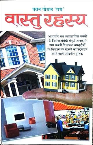 Vastu Rahasya ( वास्तु रहस्य  ) By Manoj Publication