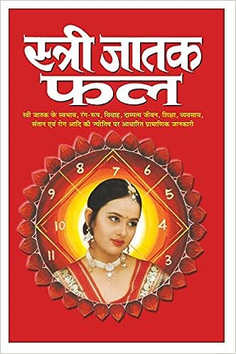 Stree Jatak Phal ( स्त्री जातक फल ) By Manoj Publication