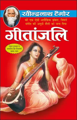 Geetanjali ( गीतांजलि ) By Manoj Publication