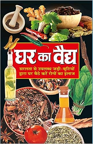 Ghar Ka Vaid ( घर का वैद्य ) By Manoj Publication