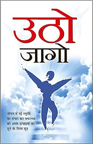 Utho Jago ( उठो जागो ) By Manoj Publication