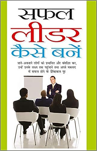 Saphal Leader Kaise Bane  ( सफल लीडर कैसे बनें ) By Manoj Publication