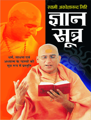 Gyan Sutra ( ज्ञान सूत्र ) By Manoj Publication
