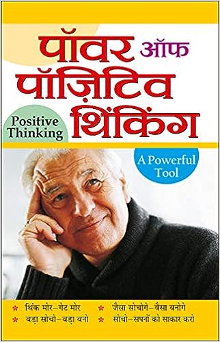 Power Of Positive Thinking ( पॉवर ऑफ पॉजिटिव थिंकिंग ) By Manoj Publication