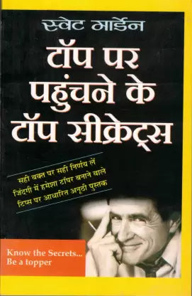 Swett Marden Top Par Pahuchne Ke Top Secrets ( स्वेट मार्डेन टॉप पर पहुंचने के टॉप सिक्रेट्स ) By Manoj Publication