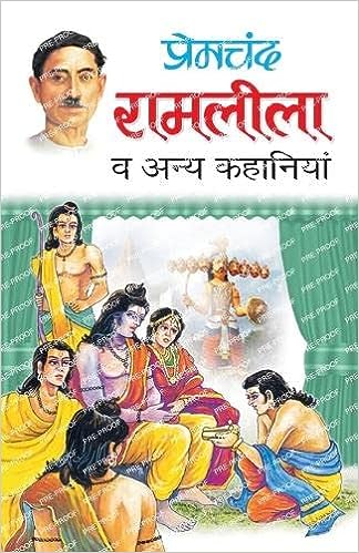 Ramleela ( प्रेमचंद रामलीला व अन्य कहानियां ) By Manoj Publication