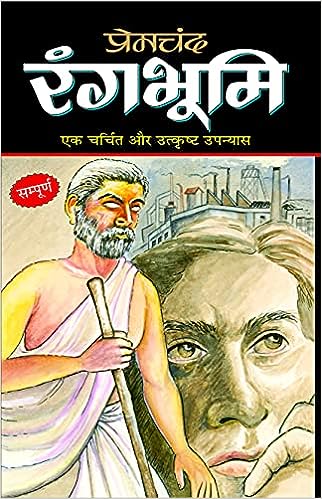 Rangbhoomi ( रंगभूमि एक चर्चित और उत्कृष्ट उपन्यास  ) By Manoj Publication