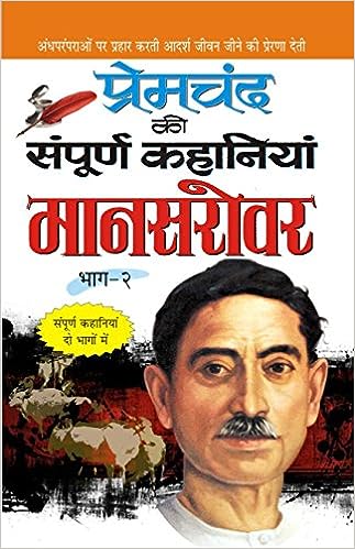 Maansarovar Bhag-II Paperback ( प्रेमचंद की संपूर्ण कहानियां मानसरोवर भाग-2 )  By Manoj Publication