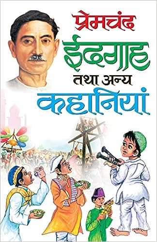 Premchand: Idgah Tatha Anya Kahaniyan ( प्रेमचंद ईदगाह तथा अन्य कहानियां )  By Manoj Publication