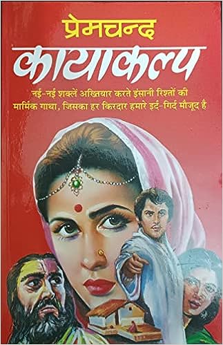 Kayaklp ( प्रेमचंद कायाकल्प ) By Manoj Publication