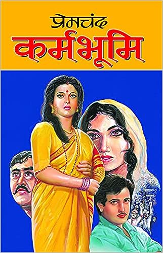 Karmabhoomi ( कर्मभूमि ) By Manoj Publication
