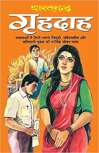 Grahdah ( शरतचंद्र गृहदाह ) By Manoj Publication