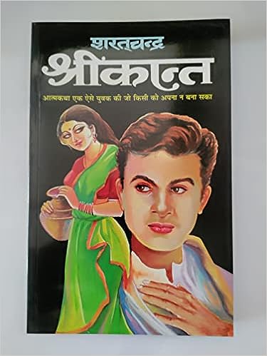 Shreekant ( श्रीकान्त ) By Manoj Publication