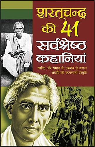 Sharatchandra ki 41 Sarvashreshth Kahaniyaa ( शरत्चन्द्र की 41 सर्वश्रेष्ठ कहानियां ) By Manoj Publication