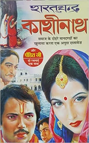 Kashinath ( काशीनाथ  ) By Manoj Publication