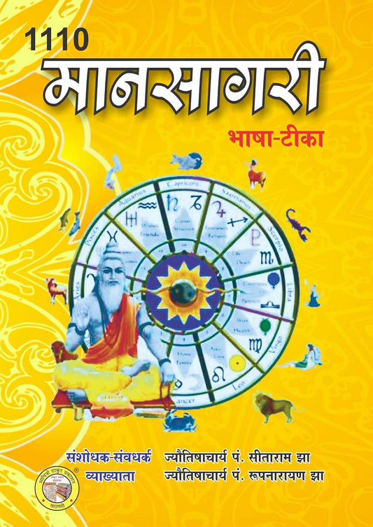 Maansagri Bhasha Tika  By Shri Sitaram Jha