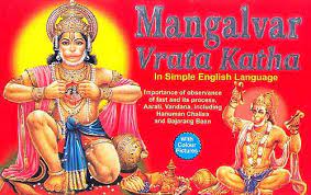 Mangalvar Vrata Katha (In simple English Language  By Manoj Publication