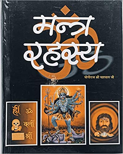 Mantra Rahasya मंत्र रहस्य