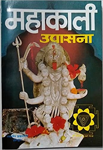 Mahakali Upasana महाकाली उपासना